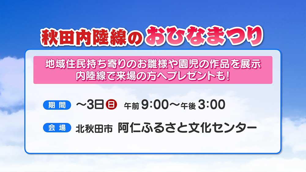 秋田内陸線のおひなまつり