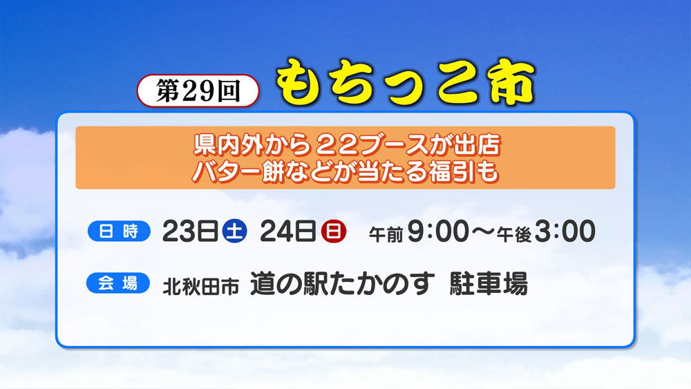 第29回もちっこ市