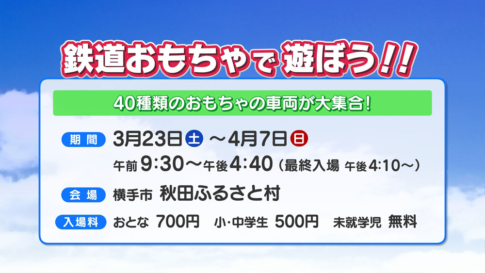 鉄道おもちゃで遊ぼう！！