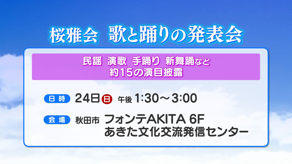 桜雅会 歌と踊りの発表会