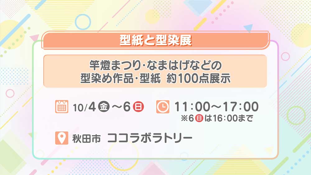 型紙と型染展
