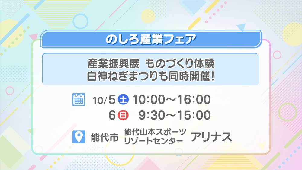 のしろ産業フェア