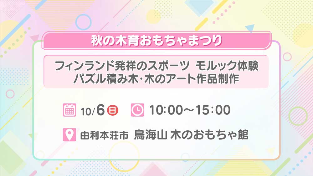 秋の木育おもちゃまつり