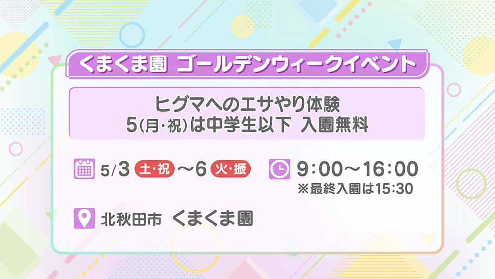 くまくま園 ゴールデンウィークイベント