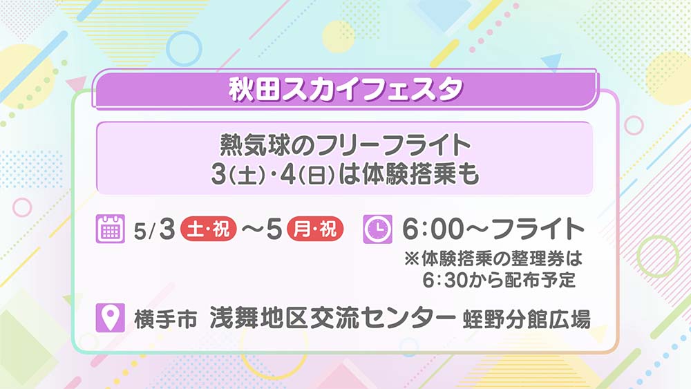 秋田スカイフェスタ