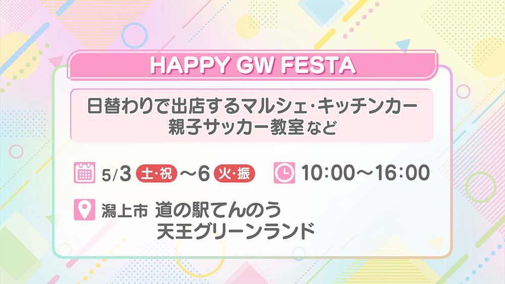 HAPPY GW FESTA