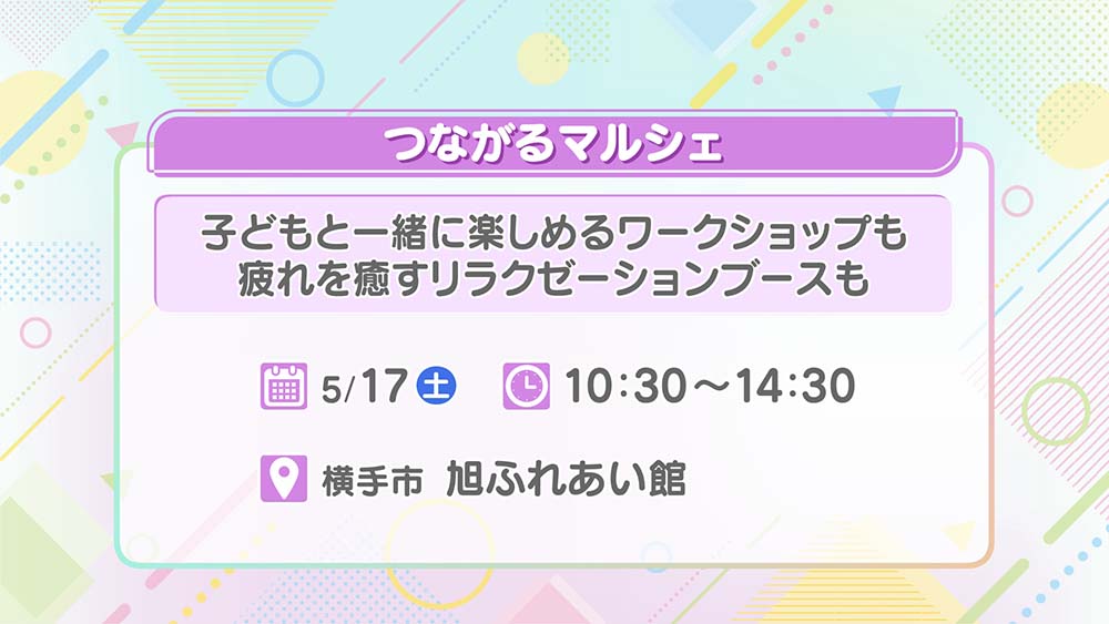 つながるマルシェ