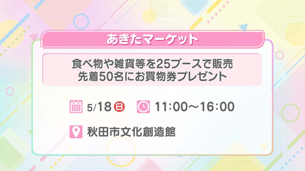 あきたマーケット