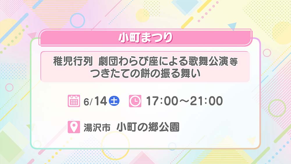 小町まつり