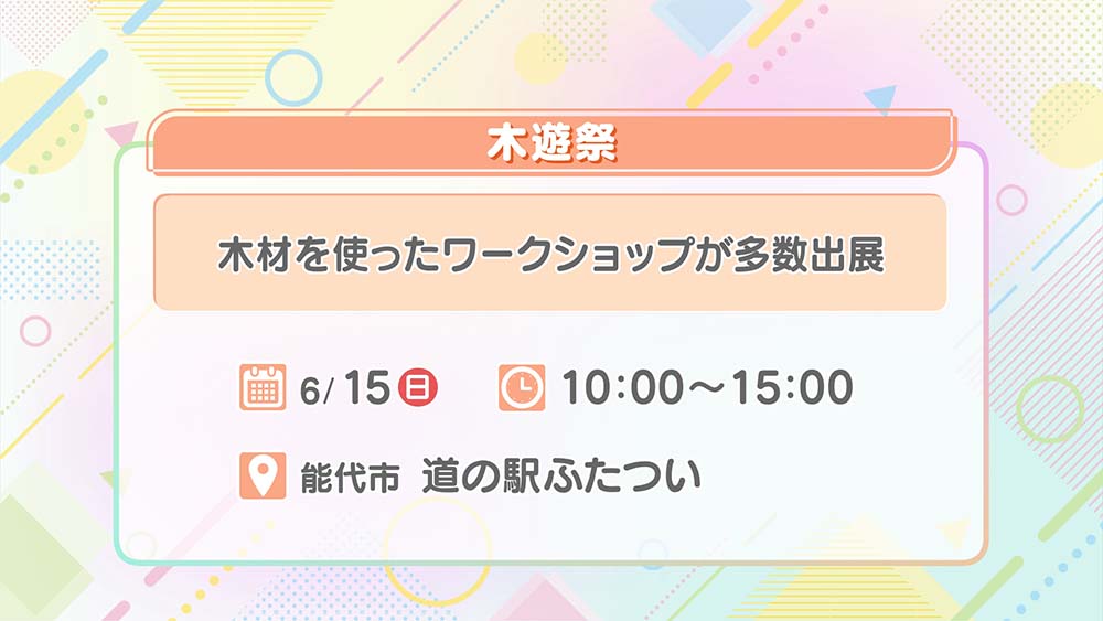 木遊祭