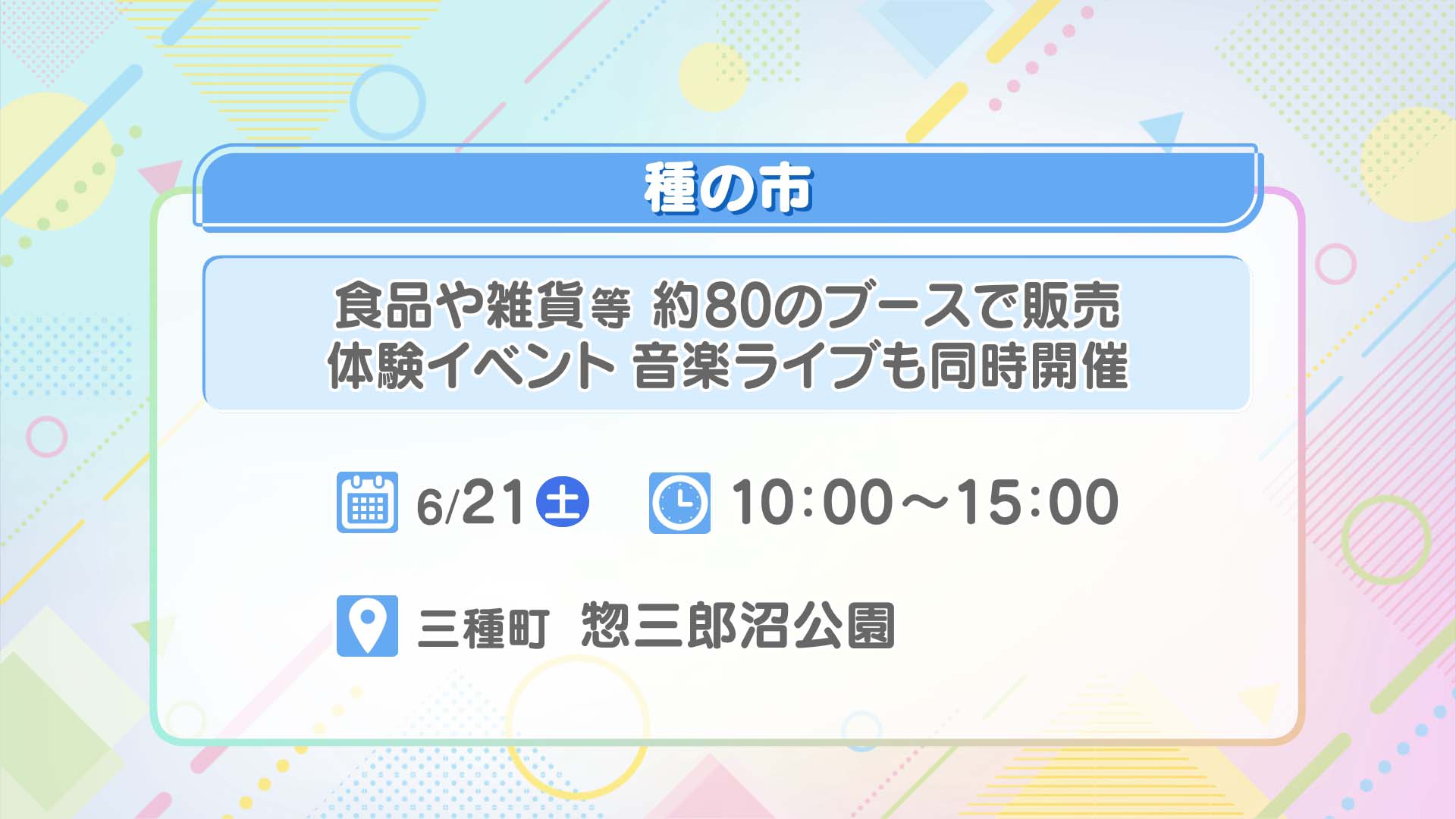 種の市