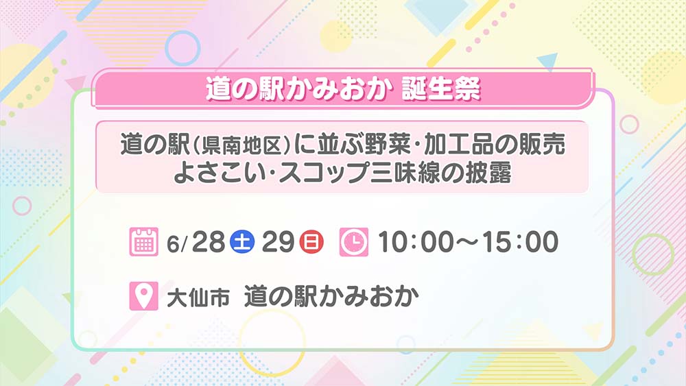 道の駅かみおか誕生祭