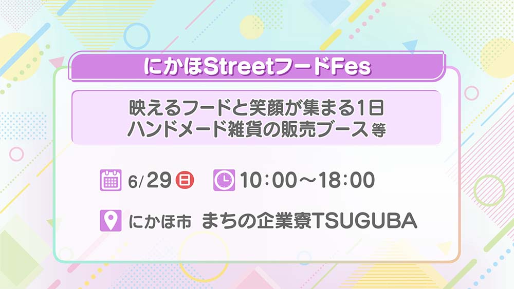 にかほStreetフードFes
