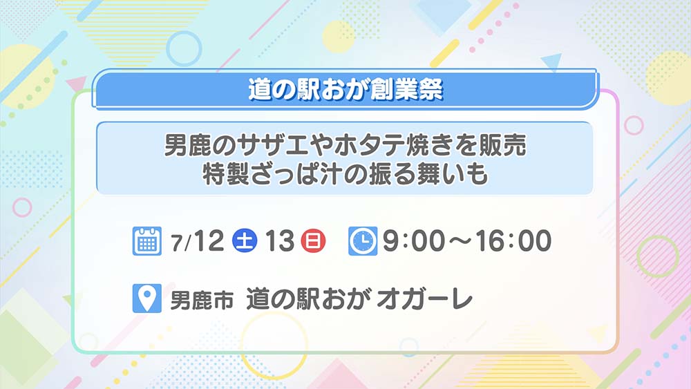 道の駅おが創業祭