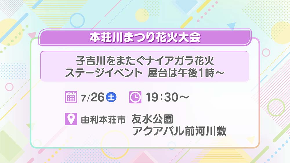 本荘川まつり花火大会