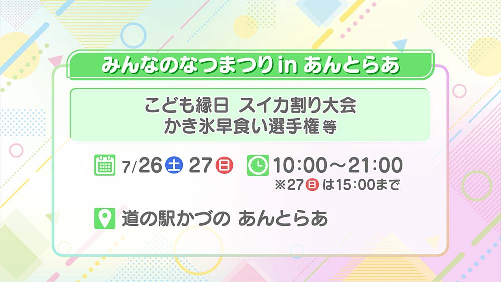 みんなのなつまつりinあんとらあ