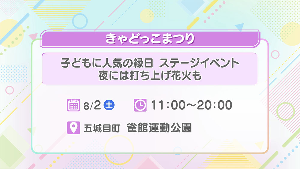きゃどっこまつり