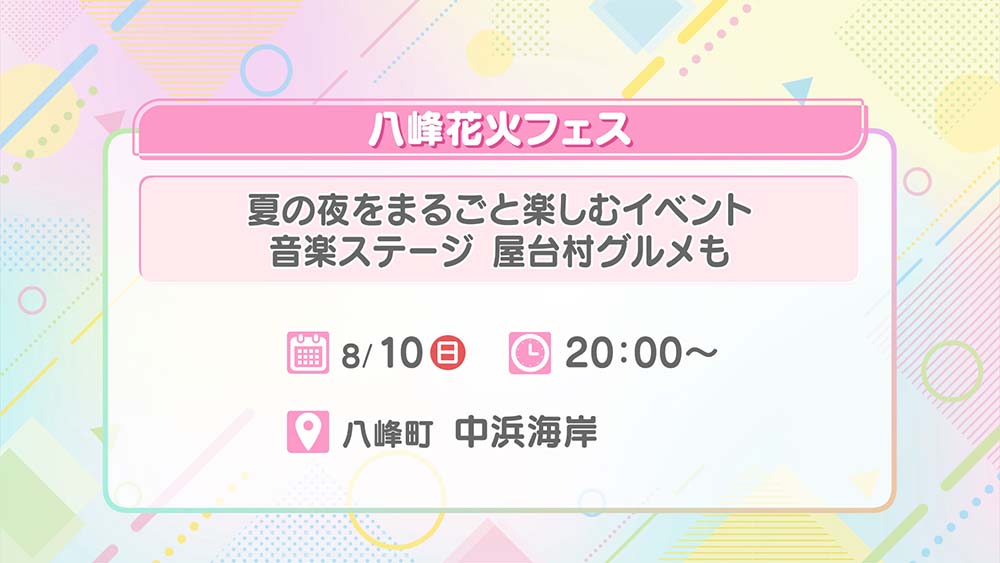 八峰花火フェス