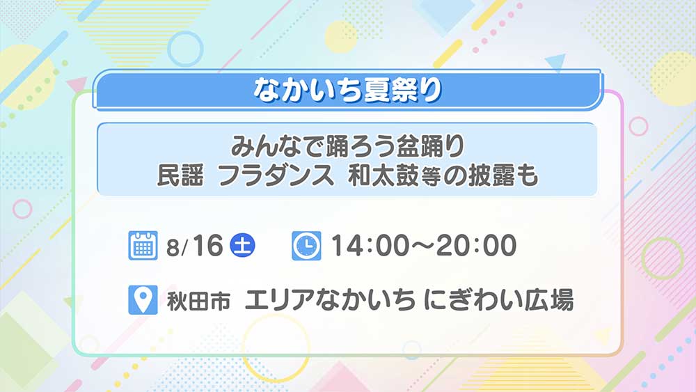 なかいち夏祭り