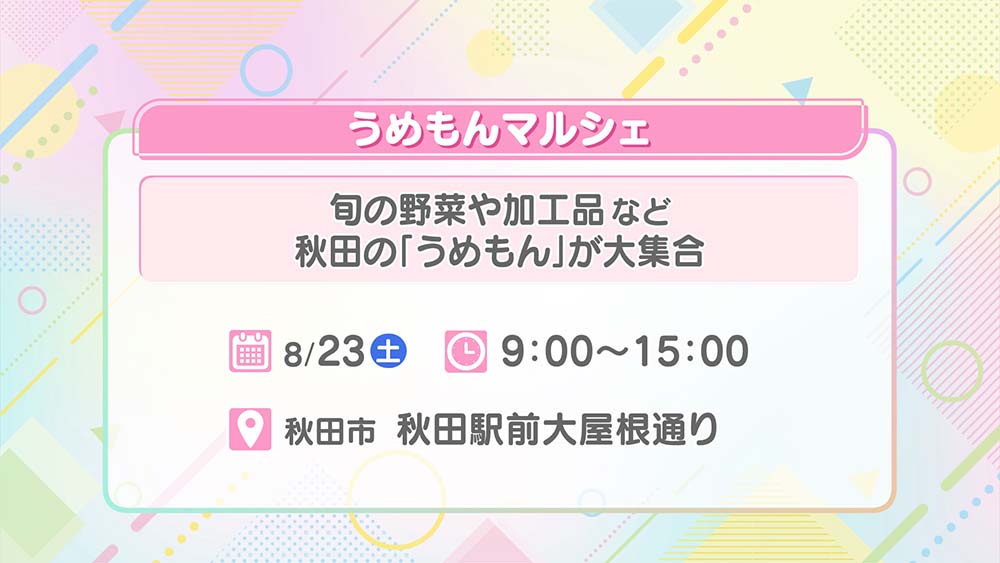 うめもんマルシェ