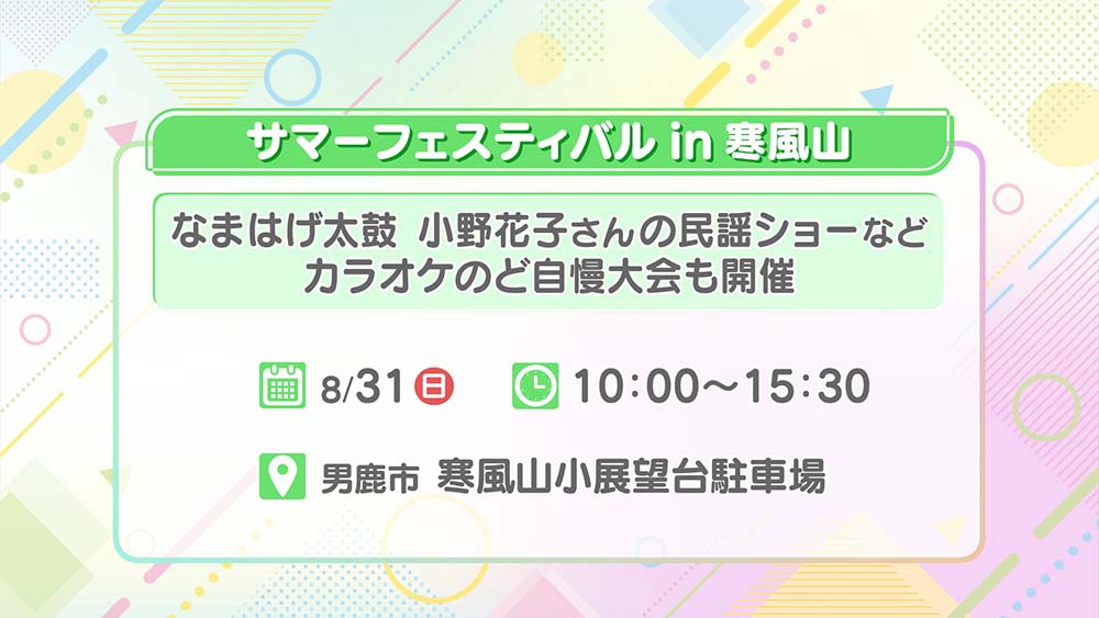 サマーフェスティバルin寒風山