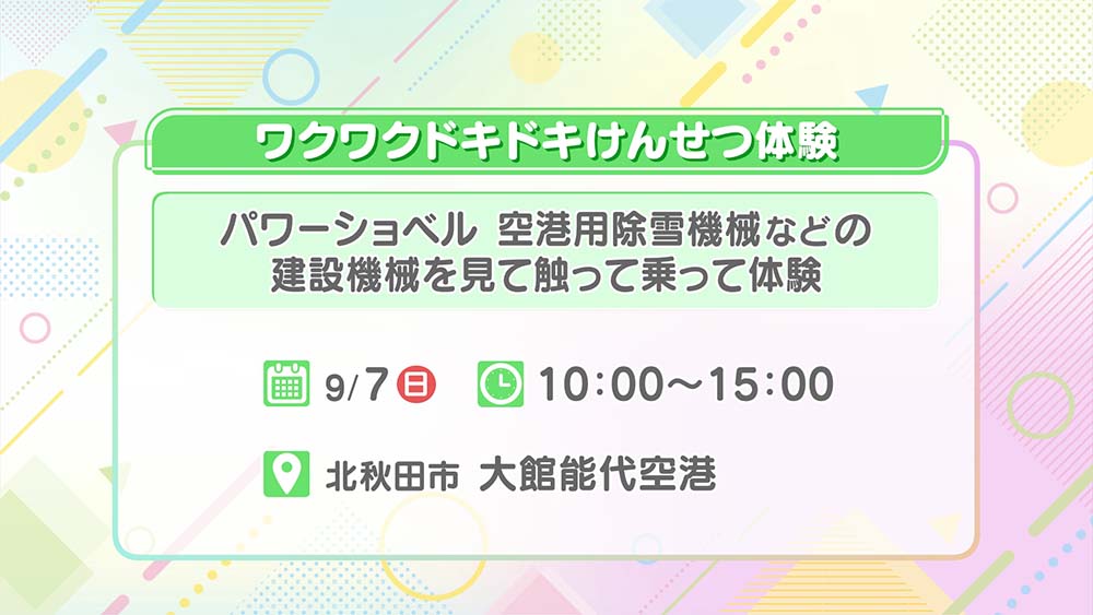 ワクワクドキドキけんせつ体験