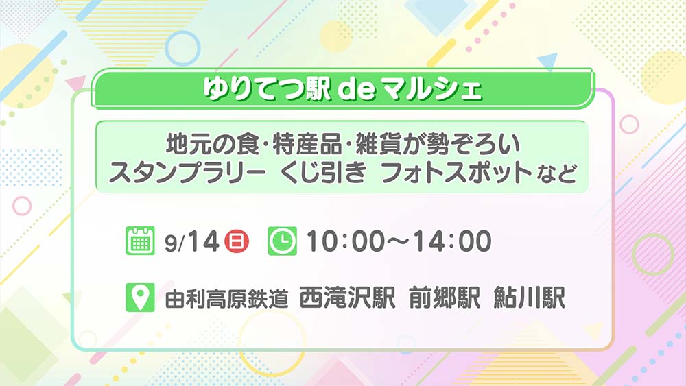 ゆりてつ駅deマルシェ
