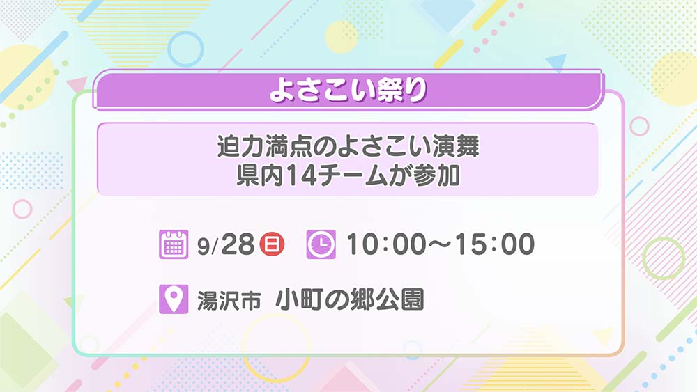 よさこい祭り