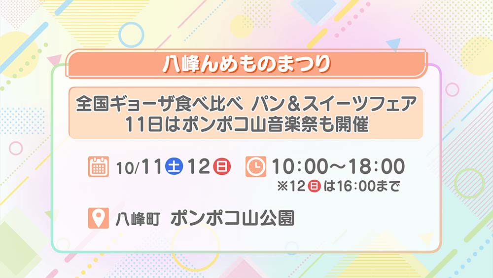 八峰んめものまつり
