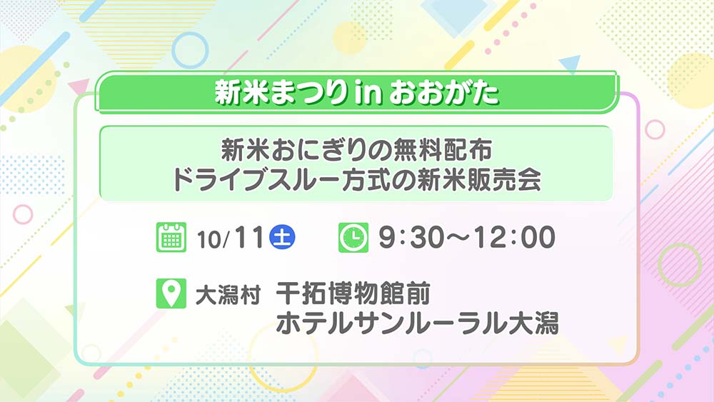 新米まつりinおおがた