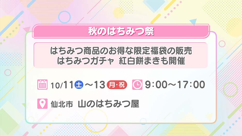 秋のはちみつ祭