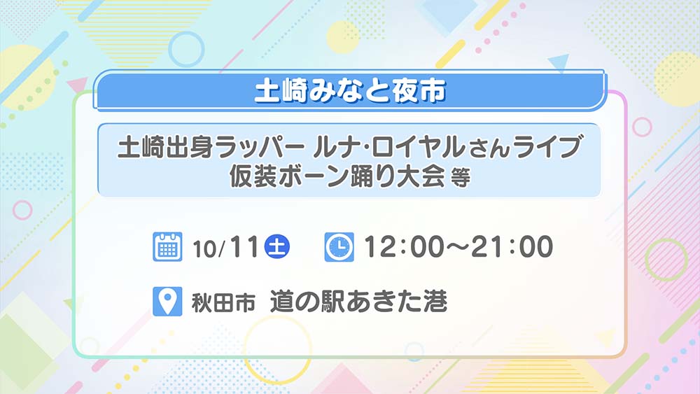 土崎みなと夜市