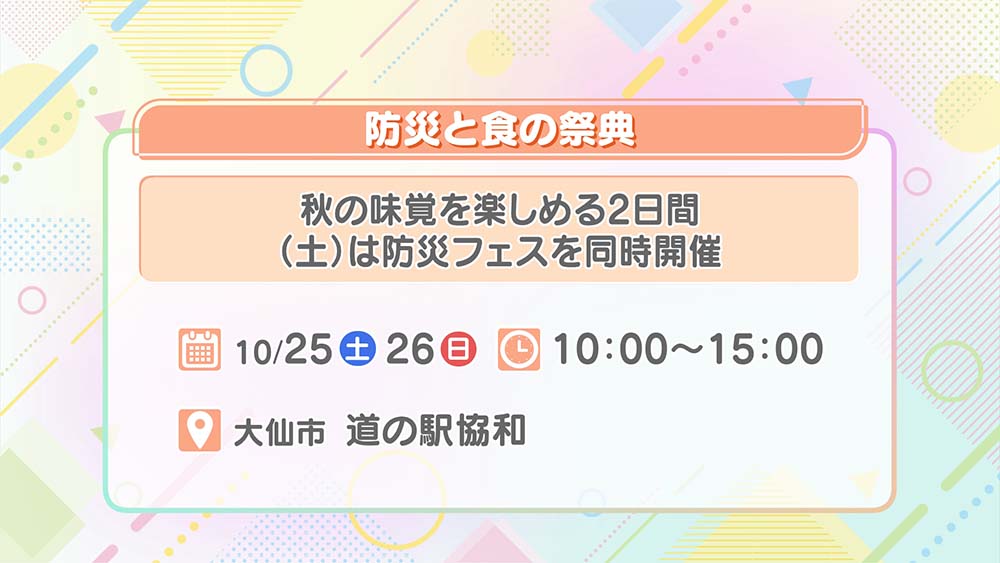 防災と食の祭典