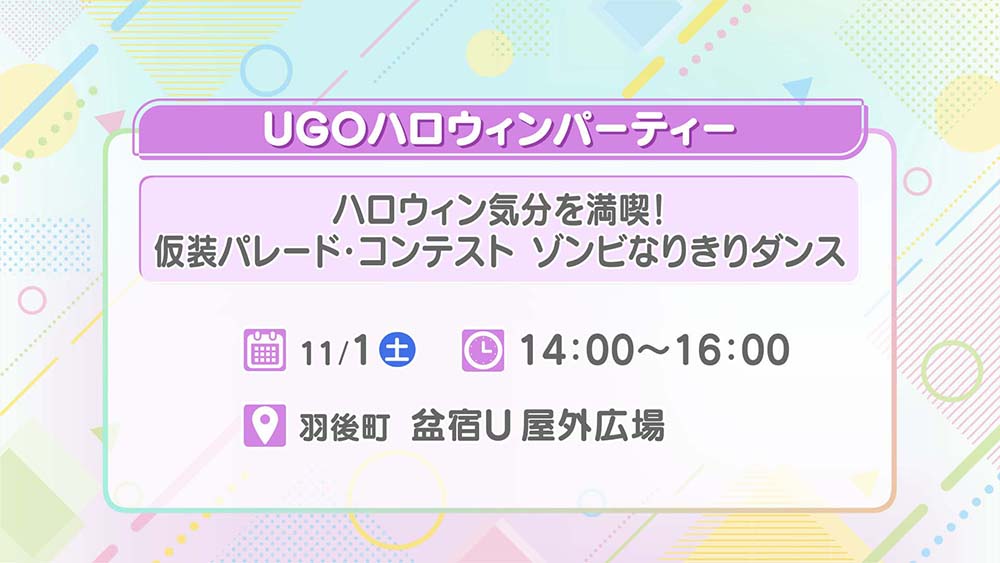 UGOハロウィンパーティー