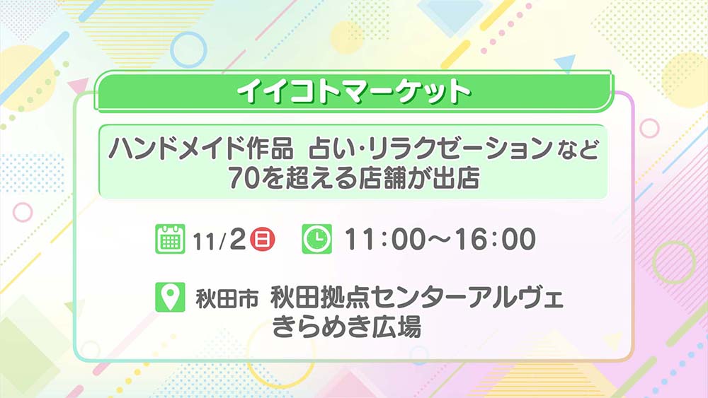 イイコトマーケット