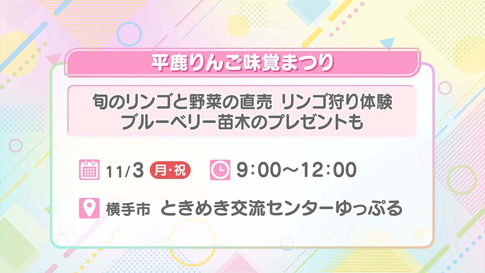 平鹿りんご味覚まつり