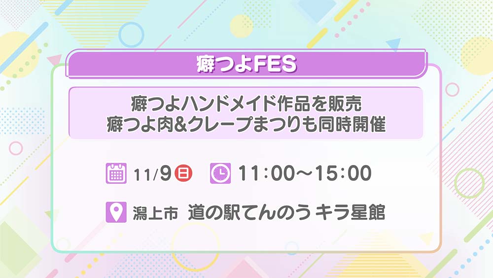 癖つよFES