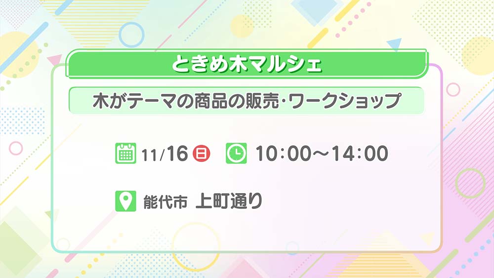 ときめ木マルシェ