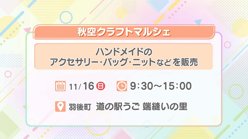 秋空クラフトマルシェ