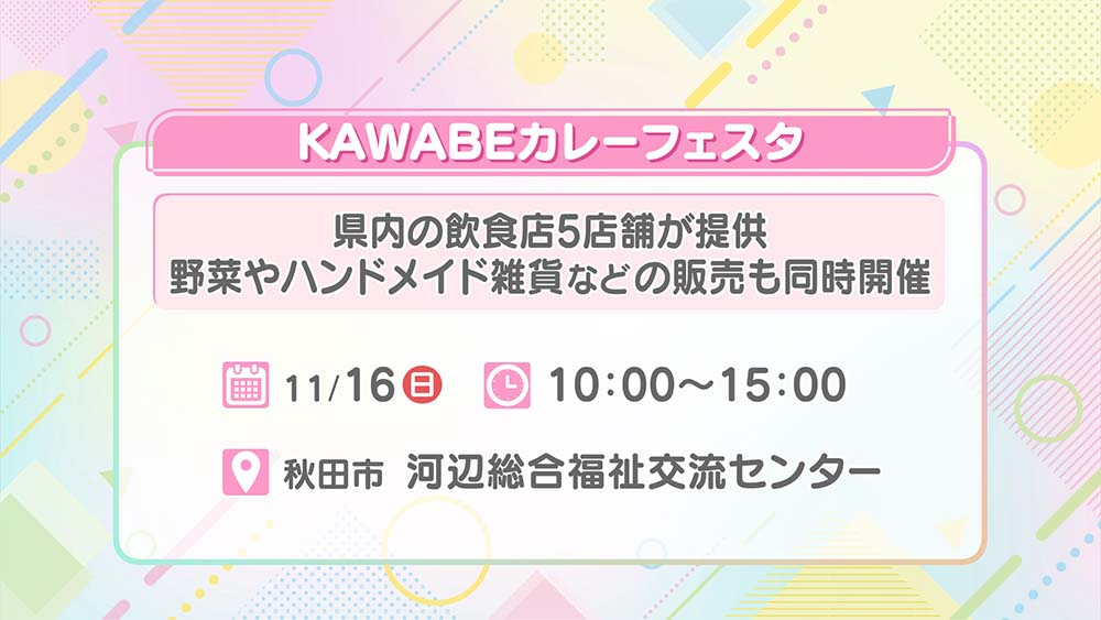 KAWABEカレーフェスタ
