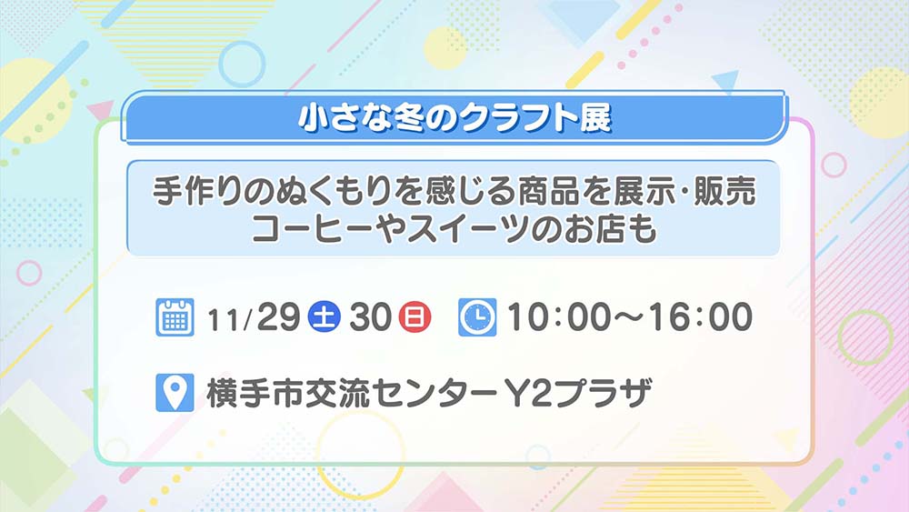 小さな冬のクラフト展