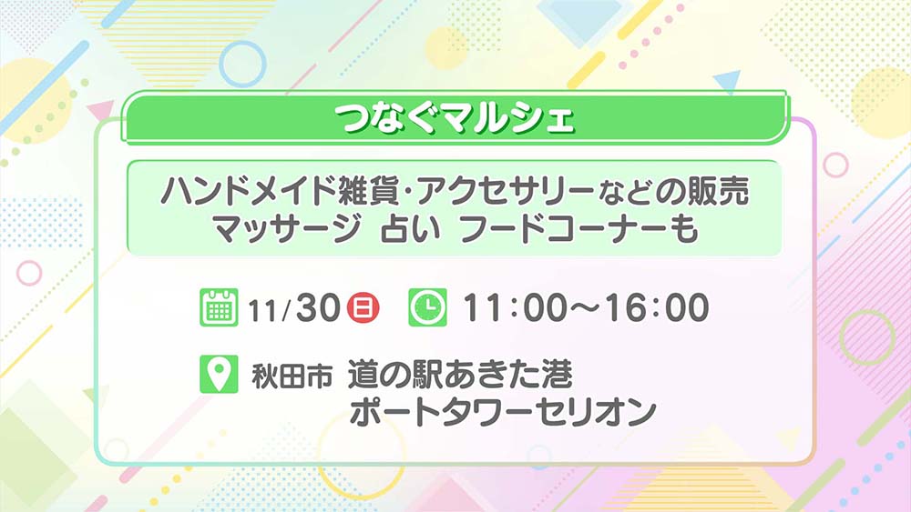 つなぐマルシェ