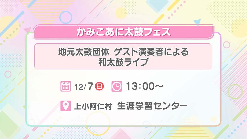 かみこあに太鼓フェス