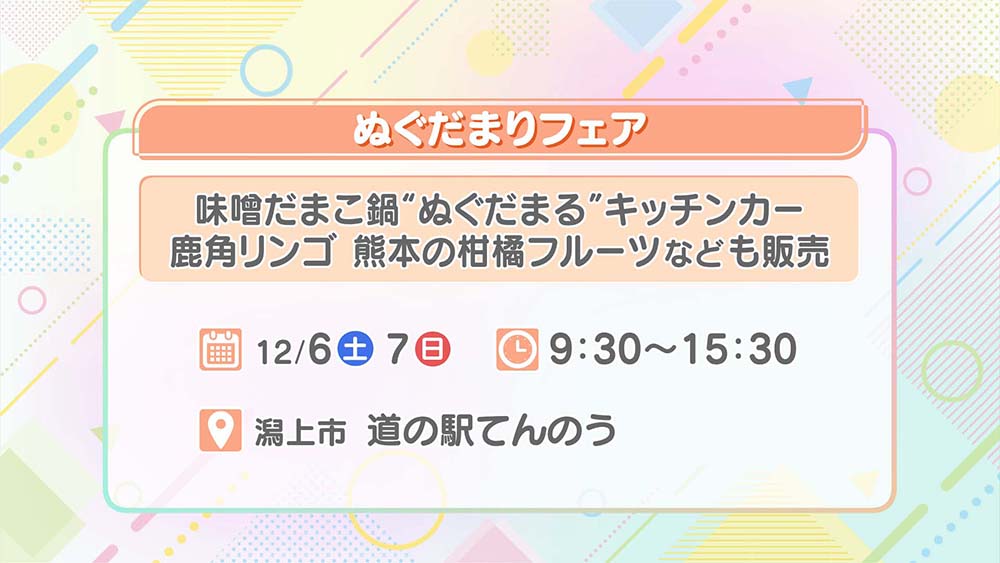 ぬぐだまりフェア