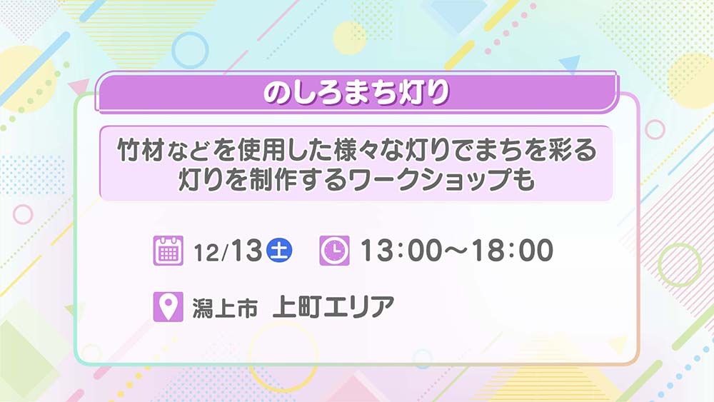 のしろまち灯り