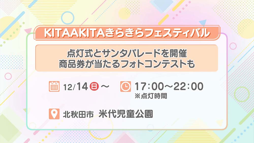 KITAAKITAきらきらフェスティバル