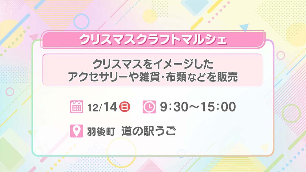 クリスマスクラフトマルシェ