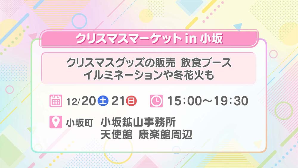 クリスマスマーケットin小坂