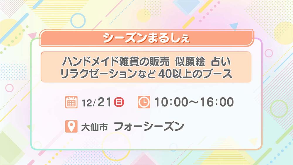 シーズンまるしぇ