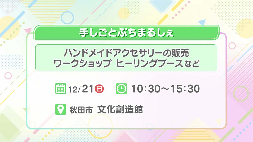 手しごとぷちまるしぇ